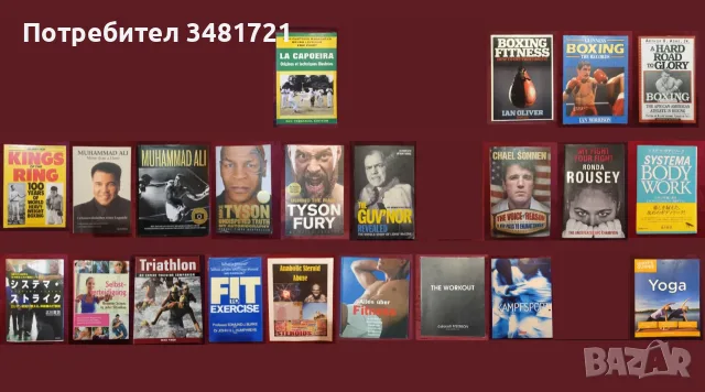 Бойни изкуства, MMA, бокс, спорт и тренировки - 22 книги