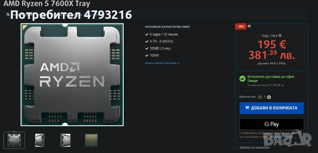 AMD Ryzen 5 7600X AM5 | 6 Cores / 12 Threads | До 5.3GHz, снимка 2 - Процесори - 55095248