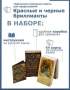 Оракул Червени и черни диаманти , снимка 7