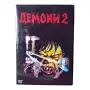 Демони 2 VHS или DVD -R с бг субс, снимка 4