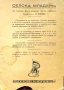 Селска младежь. Год 1: Кн. 1 / 1942, снимка 5