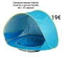 Саморазгъваща плажна палатка с детски басейн 2в1, UV защита, снимка 1