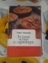 Готварски книги, снимка 1