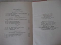 Книга "Тримата шишковци - Юри Олеша" - 172 стр., снимка 8