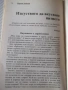 Книга "Бирена аптека - Альоша Шварц/Роналд Швепе" - 96 стр., снимка 6