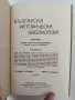 Българска историческа библиотека 1928г ( 2 и 3 том ), снимка 7