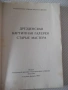 Книга "Дрезденская картинная галерея. Старые мастера"-216стр, снимка 2