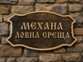 ДЪРВЕНИ ТАБЕЛИ, снимка 4