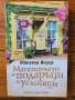 Книги на Мануела Инуса, снимка 1