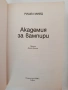 Академия за вампири ( книга 1 и 2), снимка 4