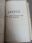 Антикварно рядко издание -Разни искуства-П.Н.Милев 1891 год., снимка 11