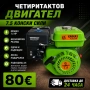 Четиритактов двигател 7.5 конски сили, снимка 1
