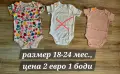 бодита на цена от 2 евро, снимка 1