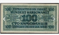 Много рядка банкнота от Украйна, Германска Окупация на СССР по време на Втората Световна Война , снимка 4