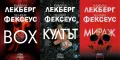 Трилъри и криминални романи от изд. Колибри– 10:, снимка 12