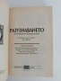 Разузнаването, снимка 5