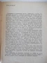 Книга "Как бихте играли ? - Александър Кипров" - 52 стр., снимка 2
