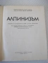 Книга "Алпинизъм - Г.Атанасов/Г.Щерев/М.Златанов" - 208 стр., снимка 2