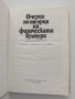 Очерци по теория на физическата култура, снимка 5