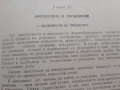 Безопасност на труда в машиностроенето, снимка 3