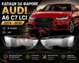 Стъкла Капаци Фар Ауди А6 Audi A6 C7 Facelift 2015 – 2018 Bi - Xenon / LED Стъкла Фарове Капаци, снимка 1