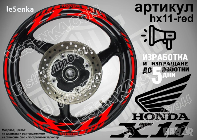 Honda X11 кантове и надписи за джанти, снимка 7 - Аксесоари и консумативи - 40273257