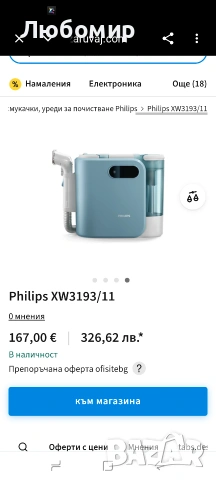 Перяща прахосмукачка Philips серия 3000 - Премахване на петна, повишаване , снимка 2 - Други стоки за дома - 54895782