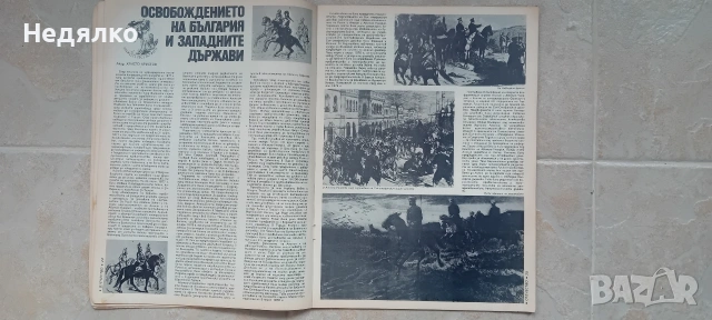 Списание Отечество,1978г,юбилейно, снимка 8 - Списания и комикси - 54644139