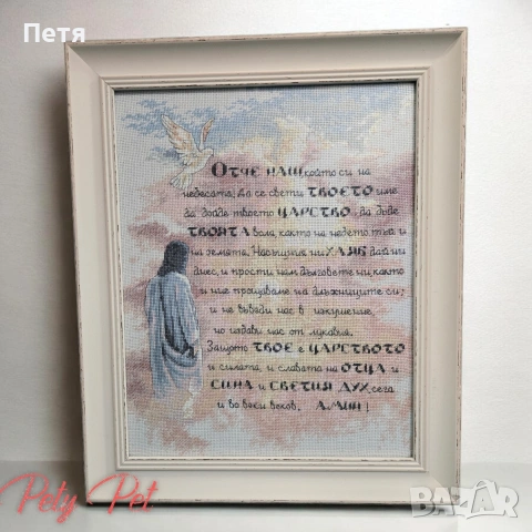 Господна молитва 