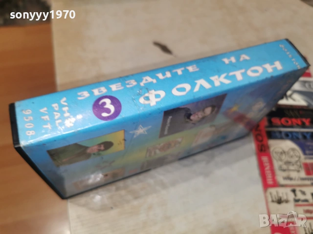 ЗВЕЗДИТЕ НА ФОЛКТОН 3-ORIGINAL VHS TAPE 1705261128L1, снимка 10 - Други музикални жанрове - 54579885
