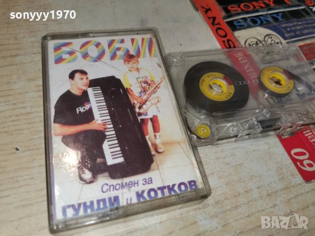 БОБИ СПОМЕН ЗА ГУНДИ И КОТКОВ 1905261846H2E6R, снимка 5 - Аудио касети - 54608740