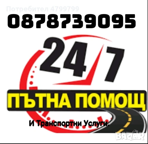 пътна помощ и транспортни услуги , снимка 4 - Транспортни услуги - 54621706