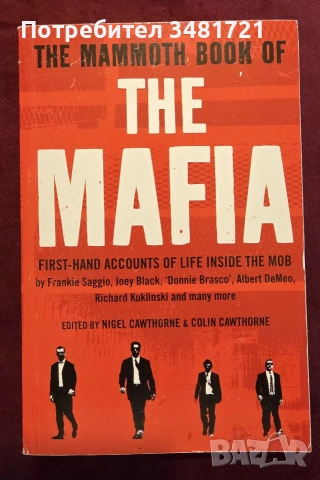Голяма книга за мафията / The Mammoth Book of The Mafia. First-Hand Accounts of Life Inside The Mob