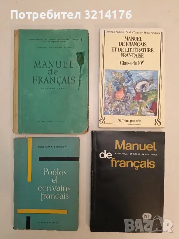 Manuel de français. Deuxieme annee - H. Rapport, M. Karakacheva, Bl. Dakov (1962)