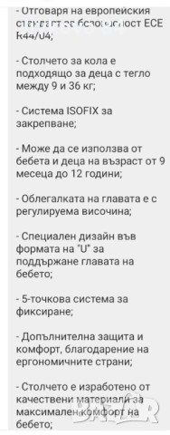Детски столчета за кола., снимка 2 - Други - 54690137