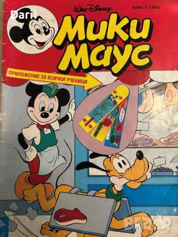 Мики Маус. Бр. 2 / 1994