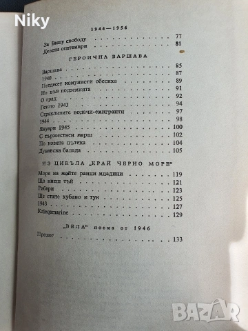 Дора Габе - Избрани творби , снимка 4 - Българска литература - 54582711