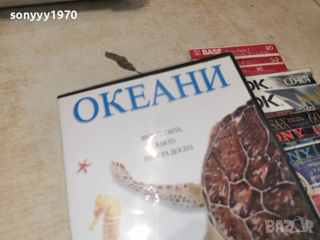 ОКЕАНИ ДВД 1506261905L1, снимка 3 - DVD филми - 54917094