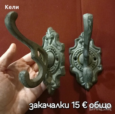 закачалки от месинг,дърво и чугун, снимка 3 - Закачалки - 55212372