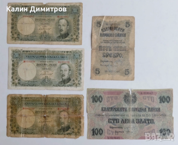 Стари български банкноти за попълване на колекция - 3бр. 200 лева 1929 / 5 и 100 лева 1916