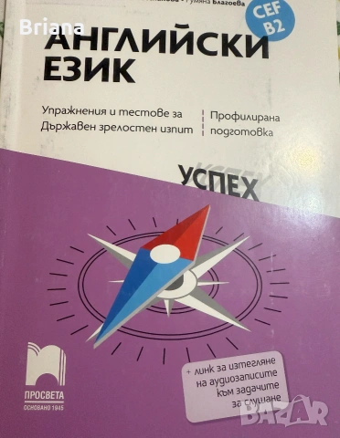 Учебни помагала по БЕЛ за 11. и 12. клас, снимка 9 - Учебници, учебни тетрадки - 55020841