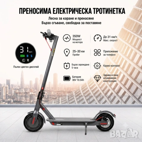 Електрическа тротинетка D8 Pro 350W | 31 км/ч, до 30 км пробег, APP, нова, снимка 3 - Велосипеди - 54856074