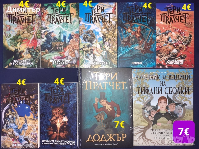 Много книги на различни цени , снимка 18 - Художествена литература - 55066965