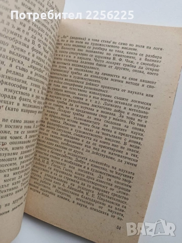 За клиничното мислене, снимка 2 - Специализирана литература - 54057039