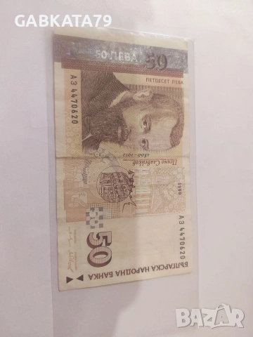 50 Лева 1999