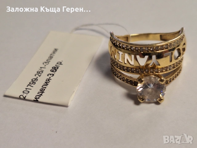 Дамски златен пръстен 3,68гр.