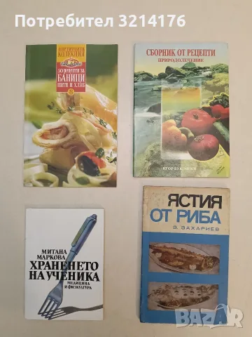 НОВА! 50 рецепти за баници, пити и хляб – Колектив