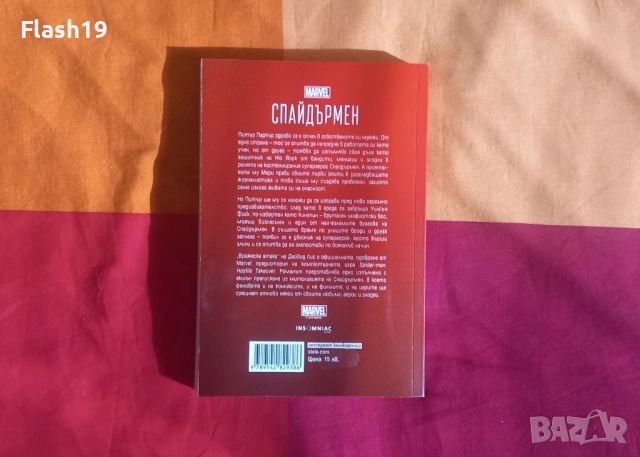 ⭐ Книга Спайдърмен: Вражеска атака, снимка 2 - Художествена литература - 54935569