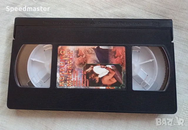 VHS Котешко мъркане ХХХ 