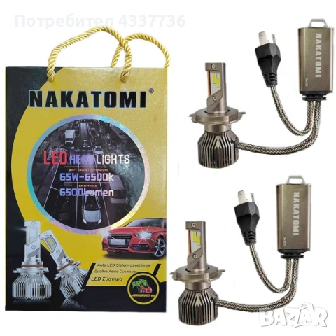 Led H4 (Нови)